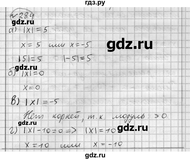 ГДЗ по алгебре 7 класс Бунимович   упражнение - 284, Решебник