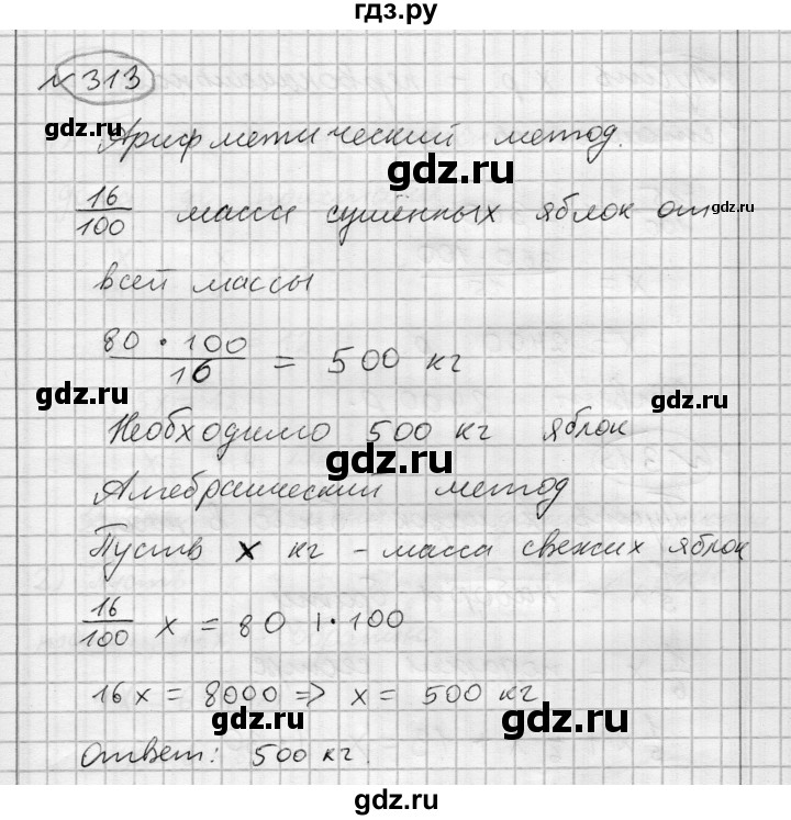 ГДЗ по алгебре 7 класс Бунимович   упражнение - 313, Решебник