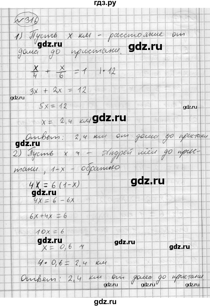 ГДЗ по алгебре 7 класс Бунимович   упражнение - 316, Решебник
