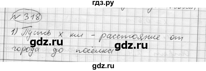 ГДЗ по алгебре 7 класс Бунимович   упражнение - 318, Решебник