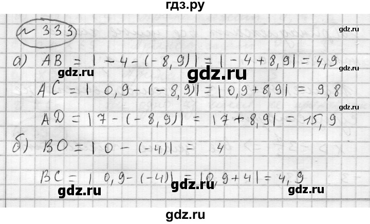 ГДЗ по алгебре 7 класс Бунимович   упражнение - 333, Решебник