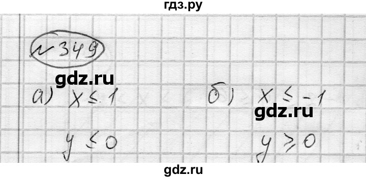 ГДЗ по алгебре 7 класс Бунимович   упражнение - 349, Решебник