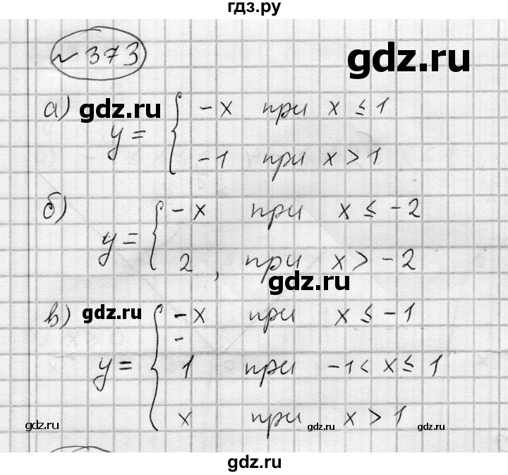 ГДЗ по алгебре 7 класс Бунимович   упражнение - 373, Решебник