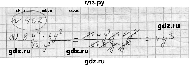 ГДЗ по алгебре 7 класс Бунимович   упражнение - 402, Решебник