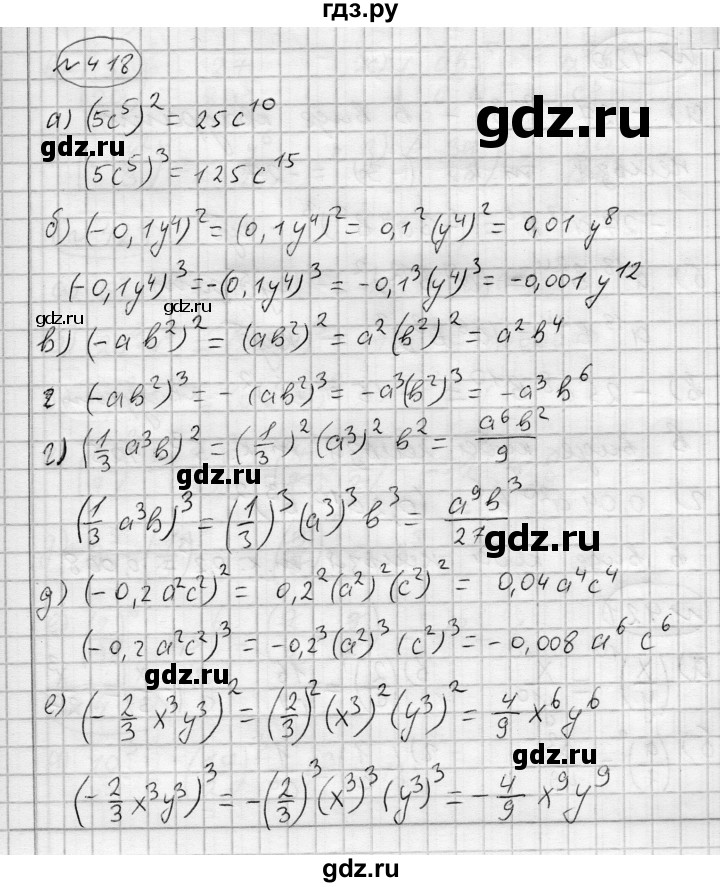 ГДЗ по алгебре 7 класс Бунимович   упражнение - 418, Решебник