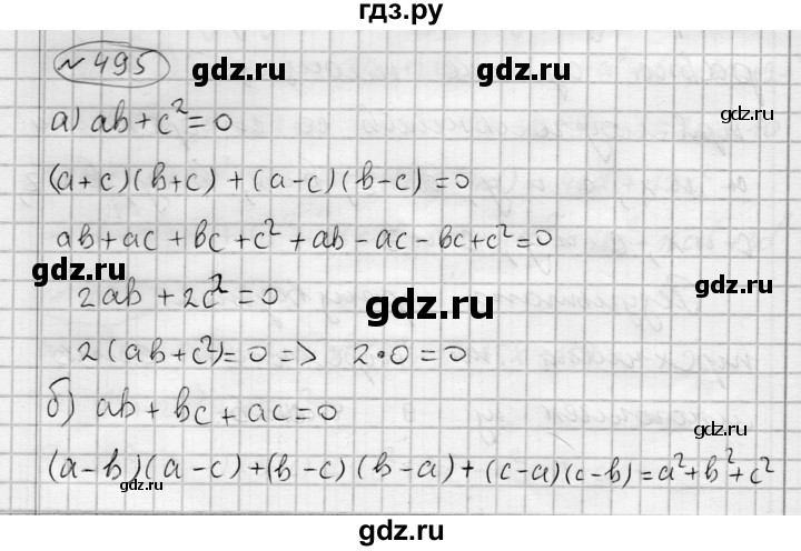 ГДЗ по алгебре 7 класс Бунимович   упражнение - 495, Решебник