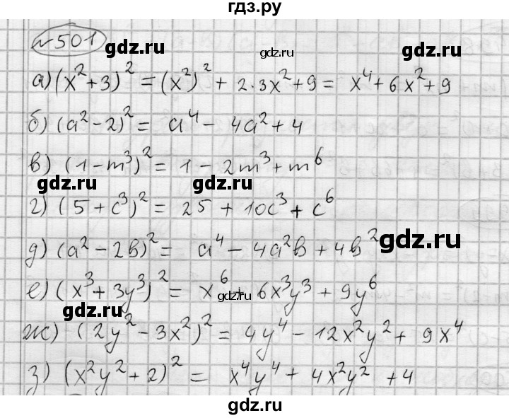 ГДЗ по алгебре 7 класс Бунимович   упражнение - 501, Решебник