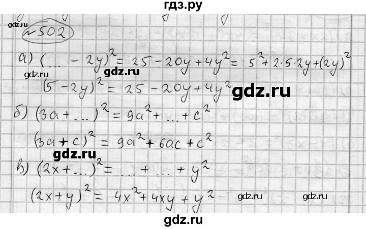 ГДЗ по алгебре 7 класс Бунимович   упражнение - 502, Решебник
