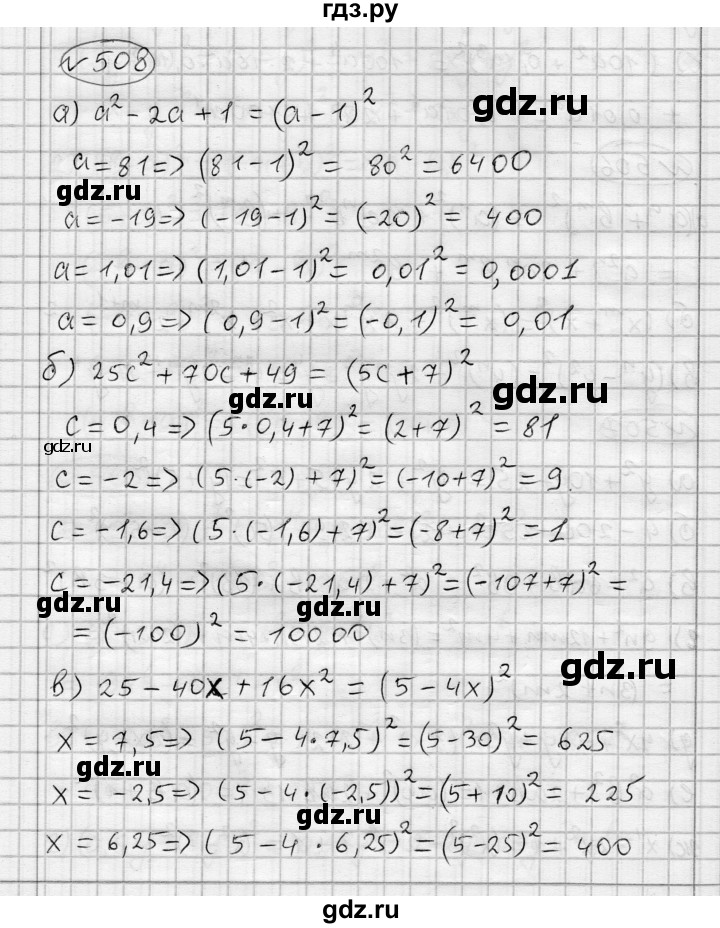 ГДЗ по алгебре 7 класс Бунимович   упражнение - 508, Решебник