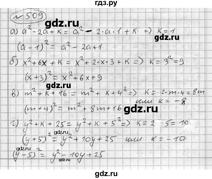 ГДЗ по алгебре 7 класс Бунимович   упражнение - 509, Решебник