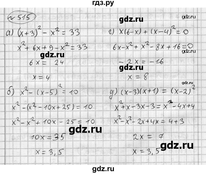 ГДЗ по алгебре 7 класс Бунимович   упражнение - 515, Решебник