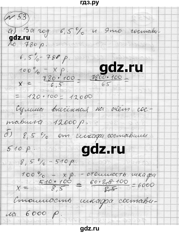 ГДЗ по алгебре 7 класс Бунимович   упражнение - 53, Решебник