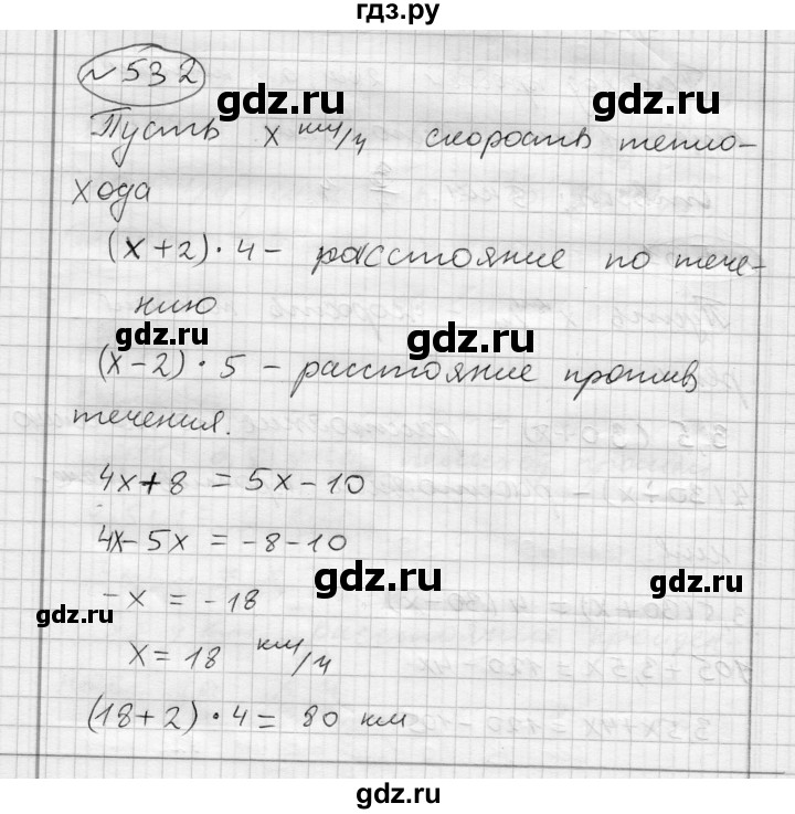 ГДЗ по алгебре 7 класс Бунимович   упражнение - 532, Решебник