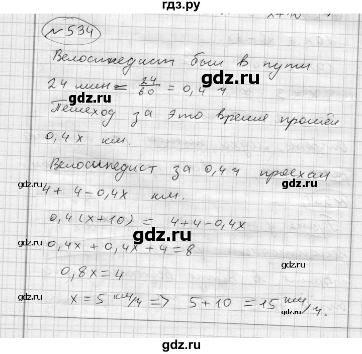 ГДЗ по алгебре 7 класс Бунимович   упражнение - 534, Решебник