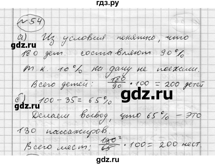 ГДЗ по алгебре 7 класс Бунимович   упражнение - 54, Решебник