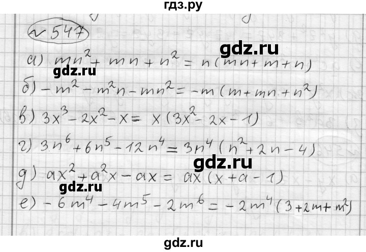 ГДЗ по алгебре 7 класс Бунимович   упражнение - 547, Решебник