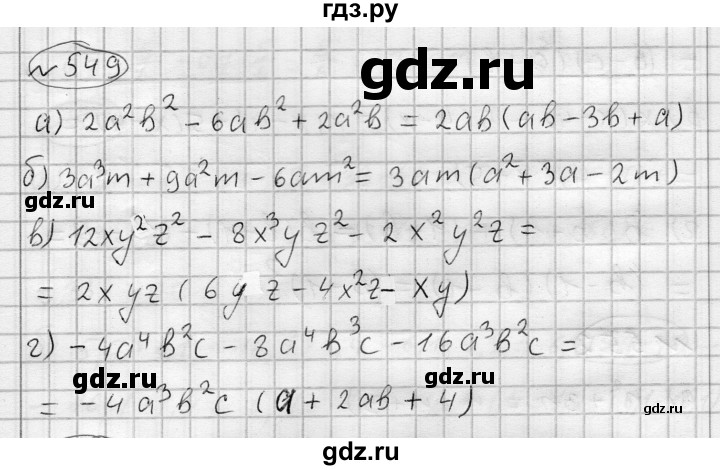 ГДЗ по алгебре 7 класс Бунимович   упражнение - 549, Решебник