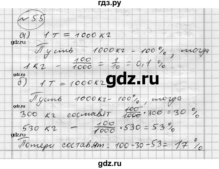 ГДЗ по алгебре 7 класс Бунимович   упражнение - 55, Решебник