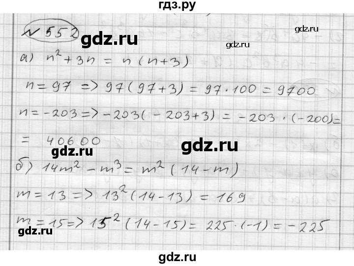 ГДЗ по алгебре 7 класс Бунимович   упражнение - 552, Решебник