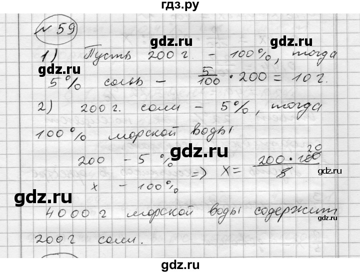 ГДЗ по алгебре 7 класс Бунимович   упражнение - 59, Решебник