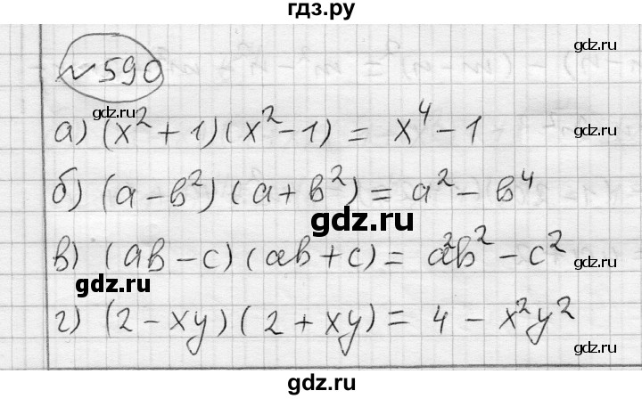 ГДЗ по алгебре 7 класс Бунимович   упражнение - 590, Решебник