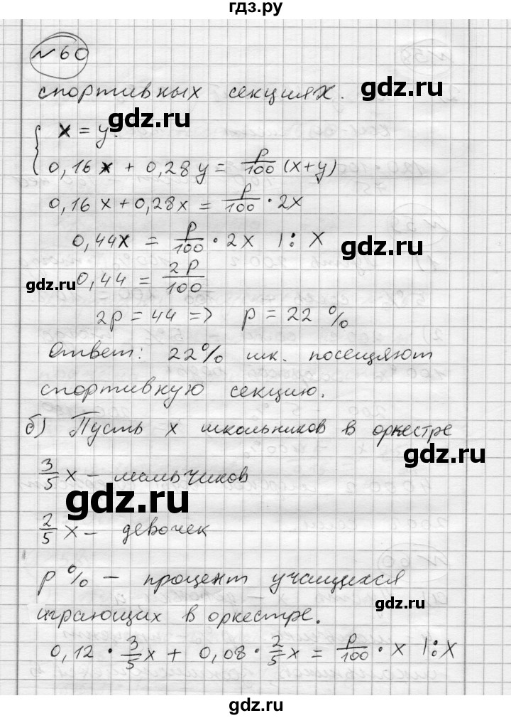 ГДЗ по алгебре 7 класс Бунимович   упражнение - 60, Решебник