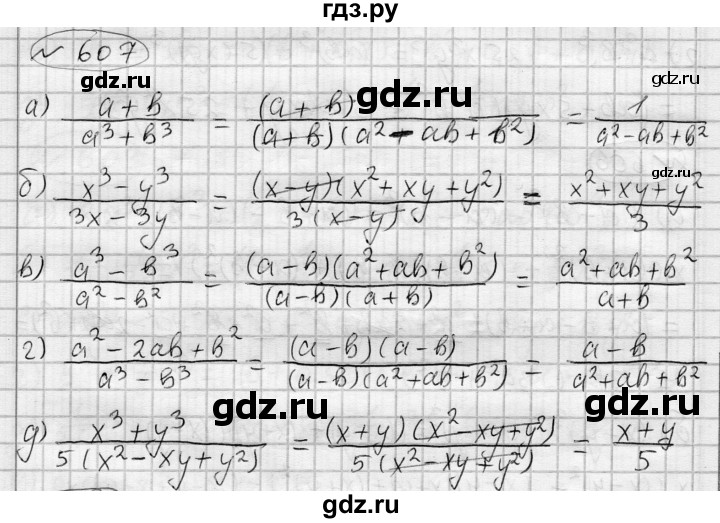 ГДЗ по алгебре 7 класс Бунимович   упражнение - 607, Решебник
