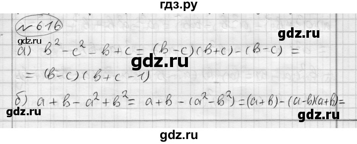 ГДЗ по алгебре 7 класс Бунимович   упражнение - 616, Решебник