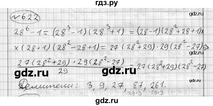 ГДЗ по алгебре 7 класс Бунимович   упражнение - 622, Решебник