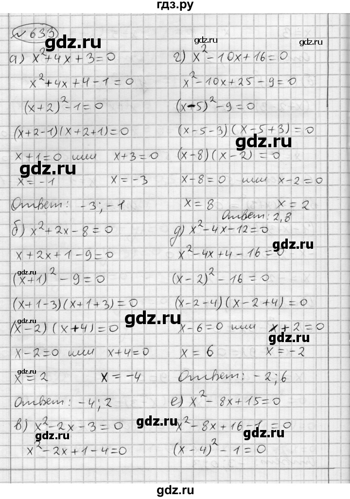ГДЗ по алгебре 7 класс Бунимович   упражнение - 633, Решебник