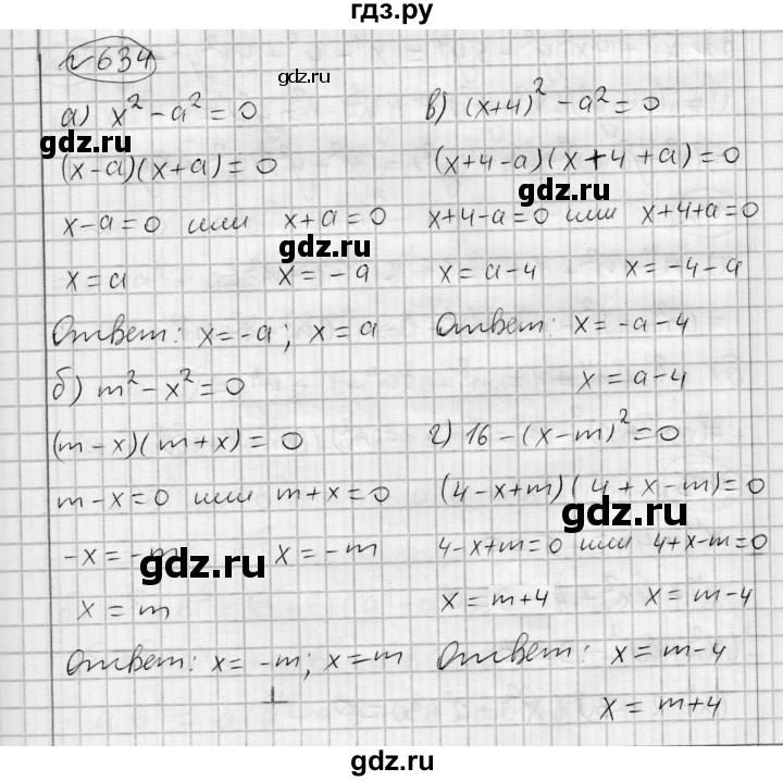 ГДЗ по алгебре 7 класс Бунимович   упражнение - 634, Решебник