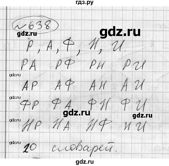 ГДЗ по алгебре 7 класс Бунимович   упражнение - 638, Решебник