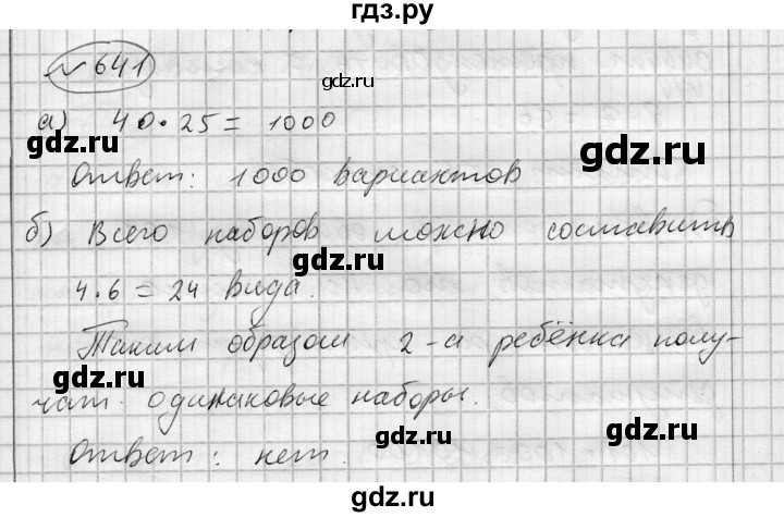 ГДЗ по алгебре 7 класс Бунимович   упражнение - 641, Решебник