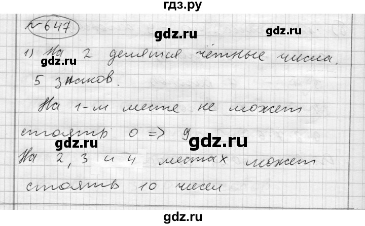 ГДЗ по алгебре 7 класс Бунимович   упражнение - 647, Решебник