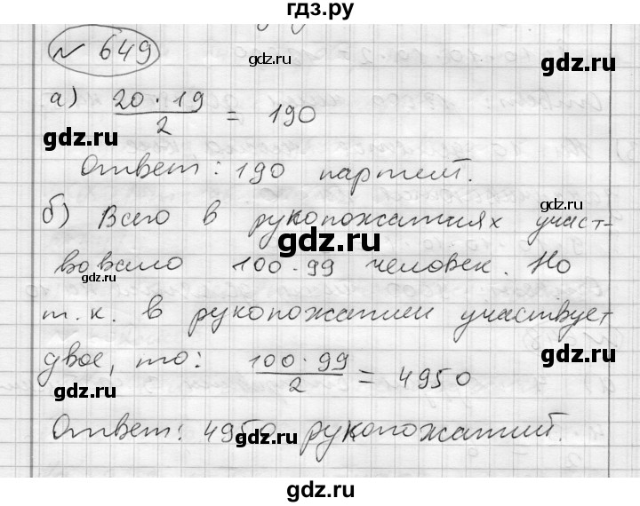 ГДЗ по алгебре 7 класс Бунимович   упражнение - 649, Решебник