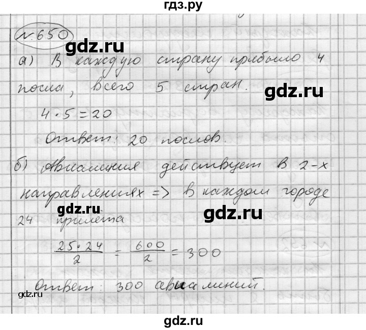 ГДЗ по алгебре 7 класс Бунимович   упражнение - 650, Решебник