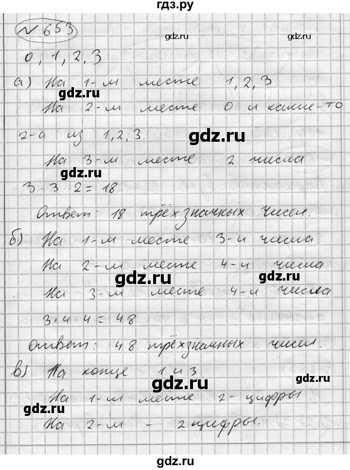 ГДЗ по алгебре 7 класс Бунимович   упражнение - 653, Решебник