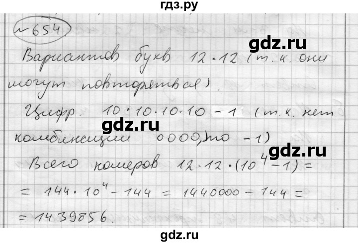 ГДЗ по алгебре 7 класс Бунимович   упражнение - 654, Решебник