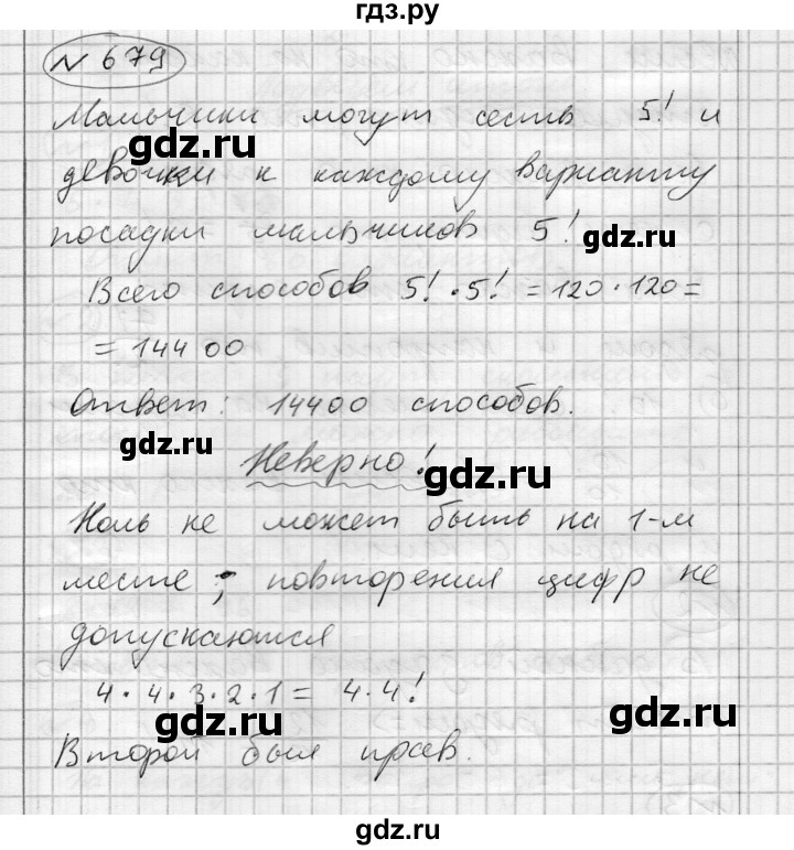 ГДЗ по алгебре 7 класс Бунимович   упражнение - 679, Решебник