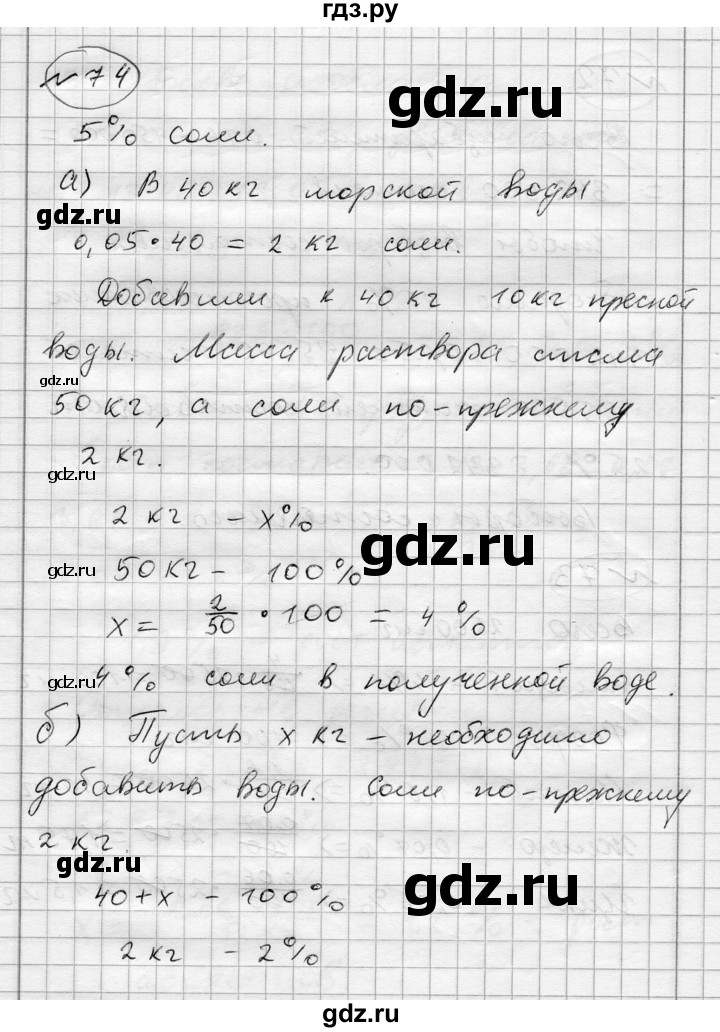 ГДЗ по алгебре 7 класс Бунимович   упражнение - 74, Решебник