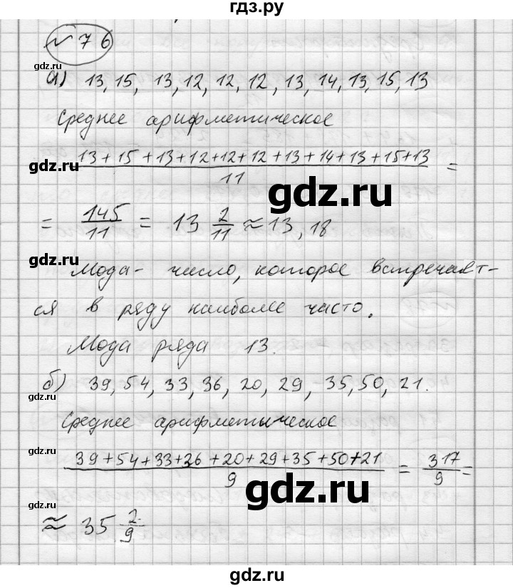 ГДЗ по алгебре 7 класс Бунимович   упражнение - 76, Решебник