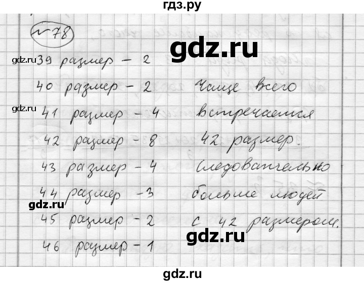 ГДЗ по алгебре 7 класс Бунимович   упражнение - 78, Решебник