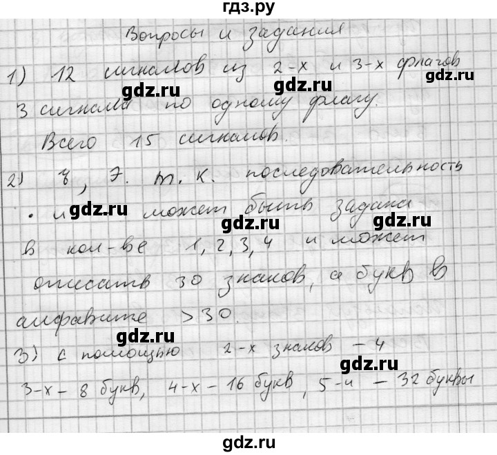 ГДЗ по алгебре 7 класс Бунимович   вопросы и задания / глава 8. параграф - 3, Решебник №1