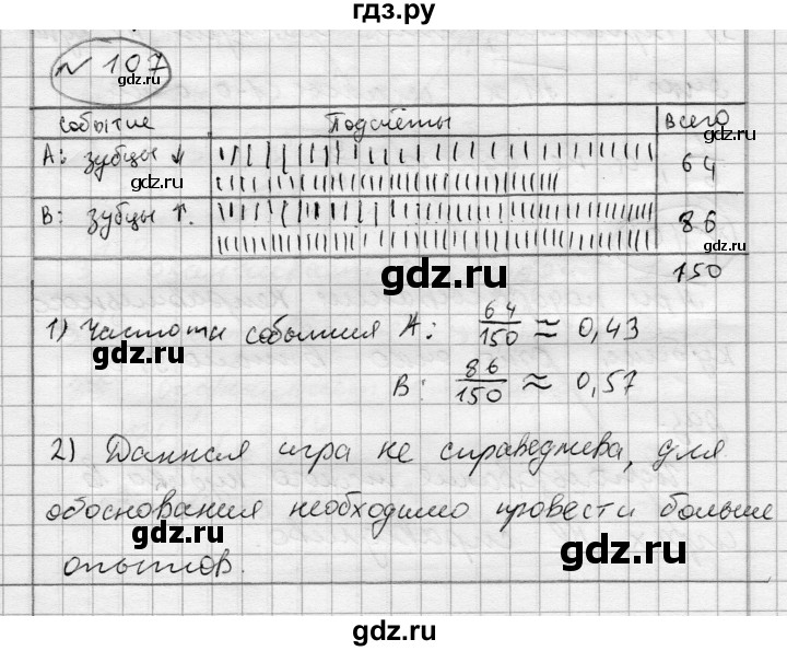 ГДЗ по алгебре 7 класс Бунимович   упражнение - 107, Решебник №1