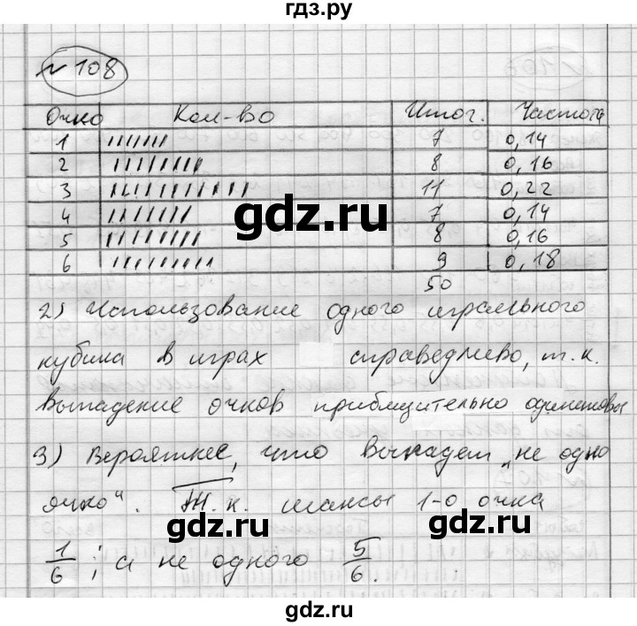 ГДЗ по алгебре 7 класс Бунимович   упражнение - 108, Решебник №1