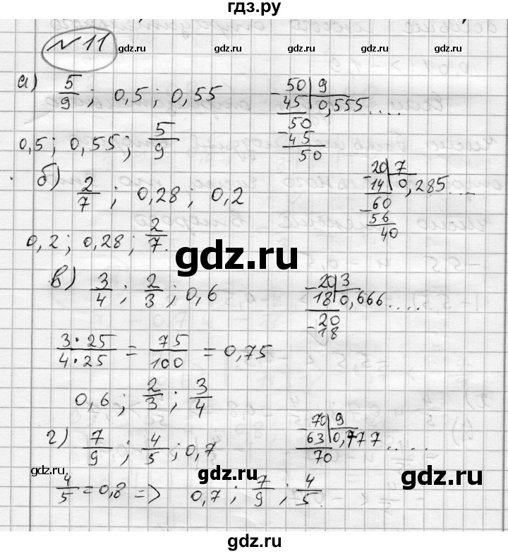ГДЗ по алгебре 7 класс Бунимович   упражнение - 11, Решебник №1