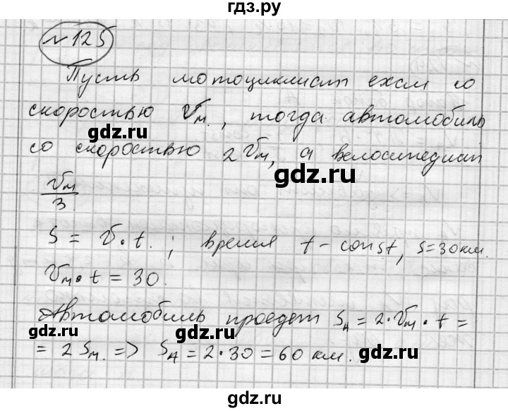 ГДЗ по алгебре 7 класс Бунимович   упражнение - 125, Решебник №1
