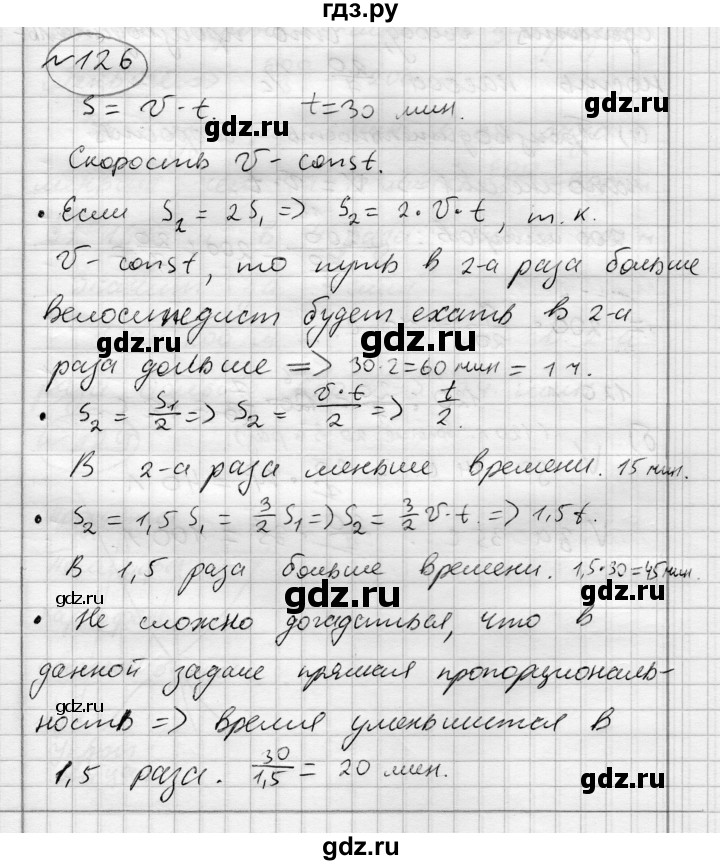 ГДЗ по алгебре 7 класс Бунимович   упражнение - 126, Решебник №1