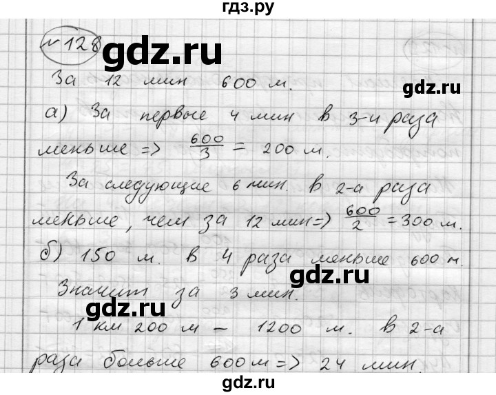 ГДЗ по алгебре 7 класс Бунимович   упражнение - 128, Решебник №1