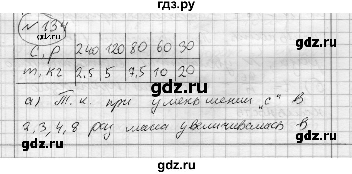 ГДЗ по алгебре 7 класс Бунимович   упражнение - 134, Решебник №1